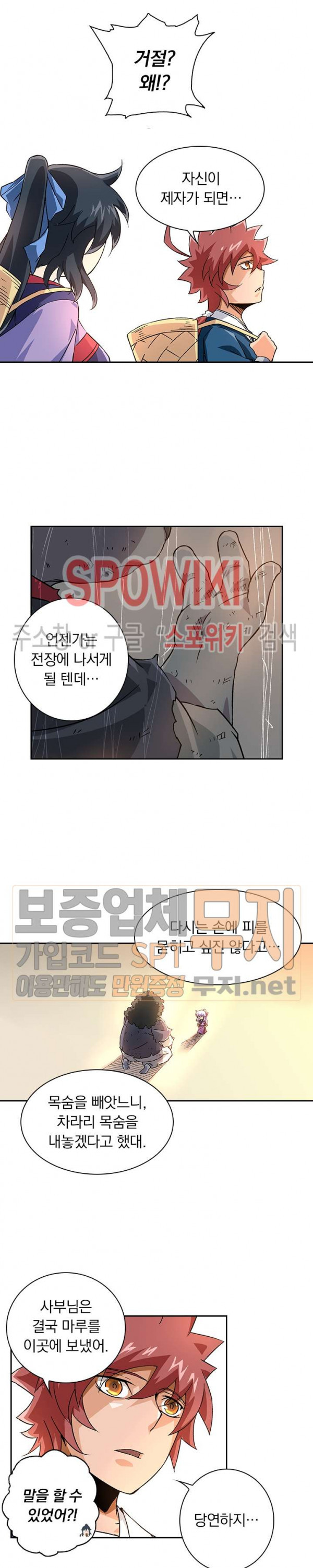 무권 51화 - 웹툰 이미지 15