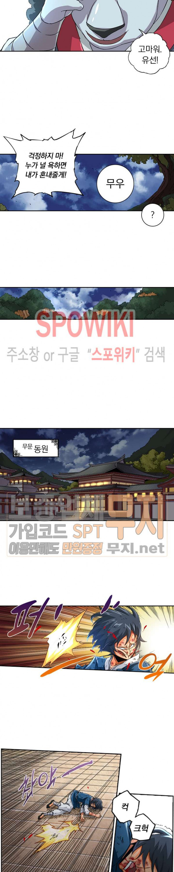 무권 52화 - 웹툰 이미지 8