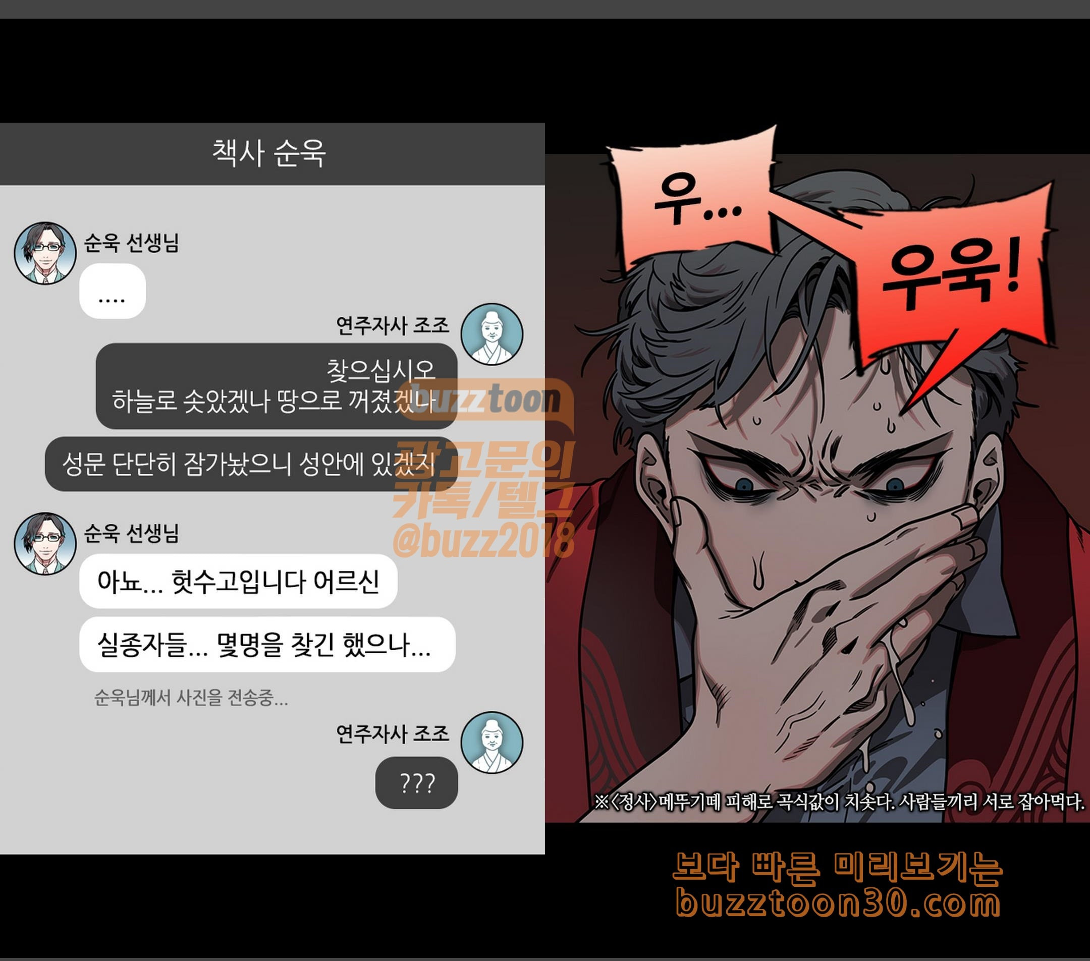 삼국지톡 협천자 36 원소의 달콤한 제안 - 웹툰 이미지 8