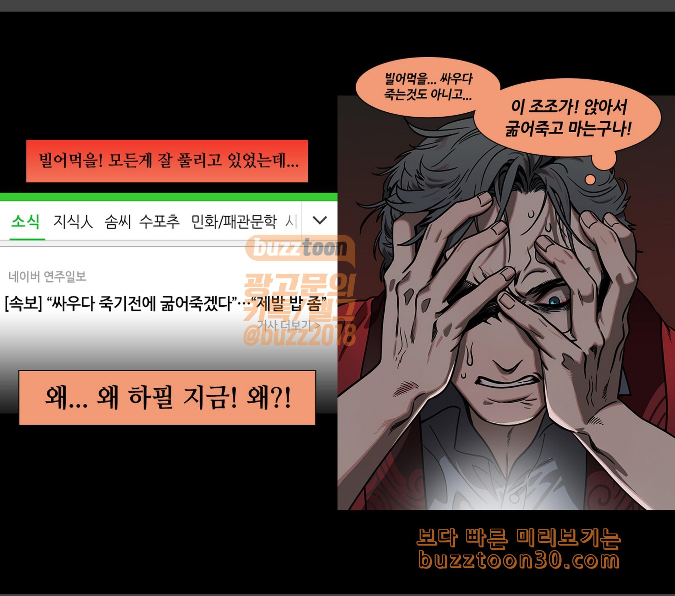 삼국지톡 협천자 36 원소의 달콤한 제안 - 웹툰 이미지 9