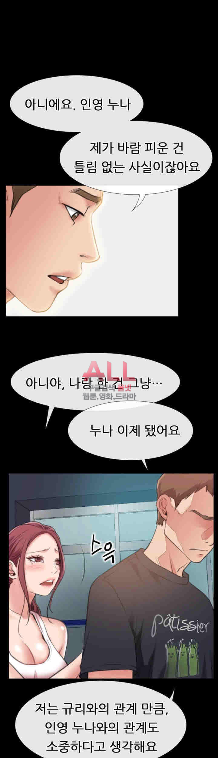 편의점 로맨스 9화 - 웹툰 이미지 24