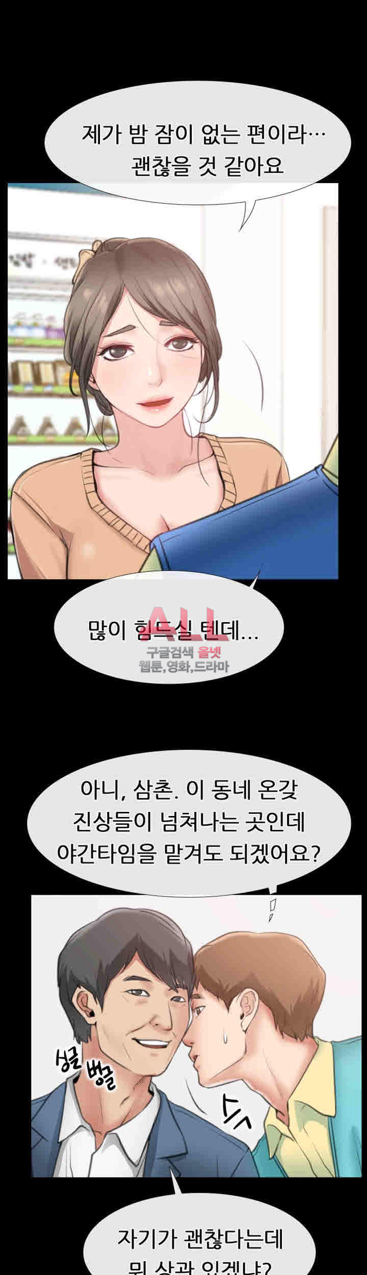 편의점 로맨스 9화 - 웹툰 이미지 40