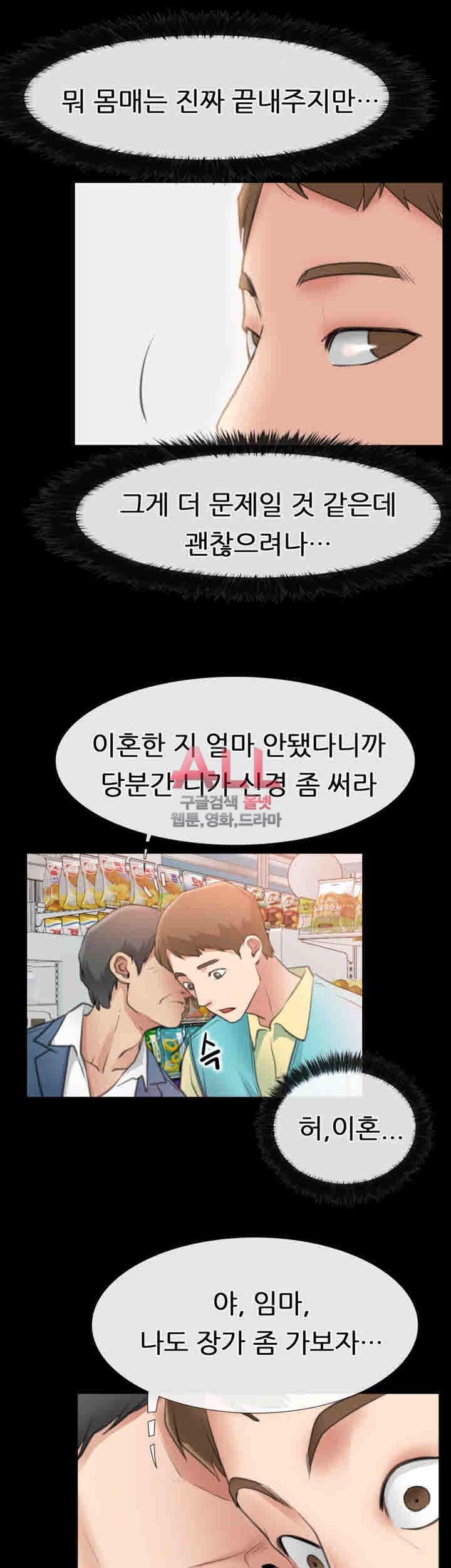 편의점 로맨스 9화 - 웹툰 이미지 43