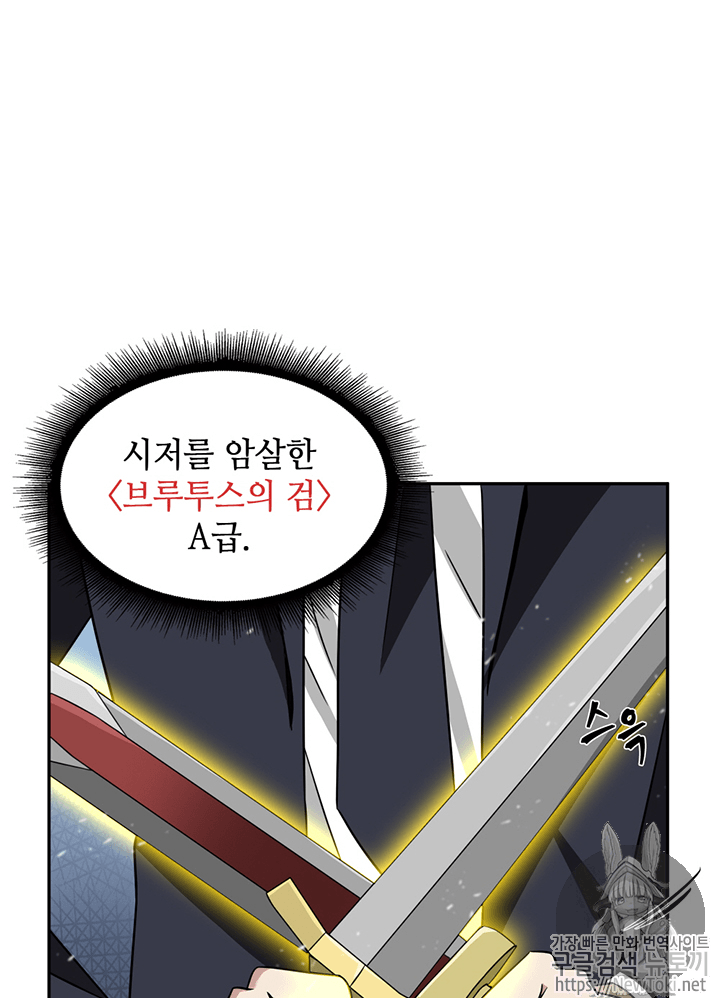 도굴왕 74화 - 웹툰 이미지 8