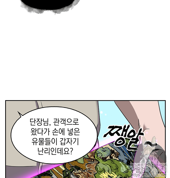 도굴왕 74화 - 웹툰 이미지 26