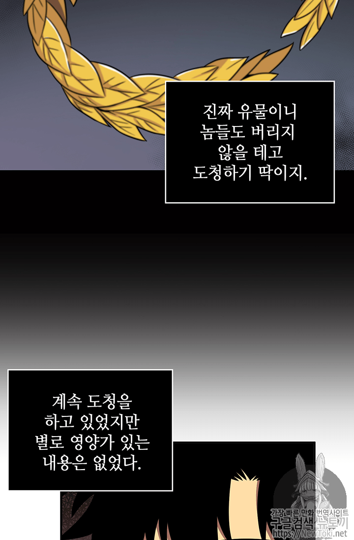 도굴왕 74화 - 웹툰 이미지 74