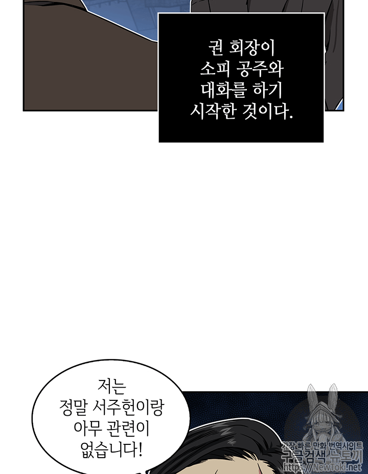 도굴왕 74화 - 웹툰 이미지 77