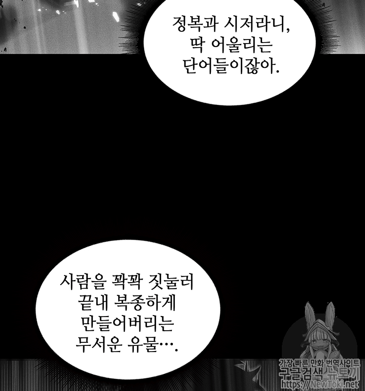 도굴왕 74화 - 웹툰 이미지 98