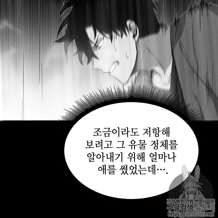 도굴왕 74화 - 웹툰 이미지 99