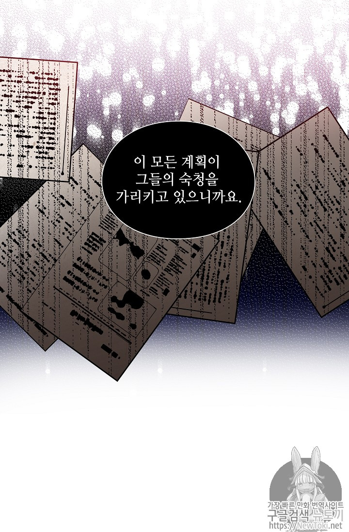 외과의사 엘리제 105화 - 웹툰 이미지 34