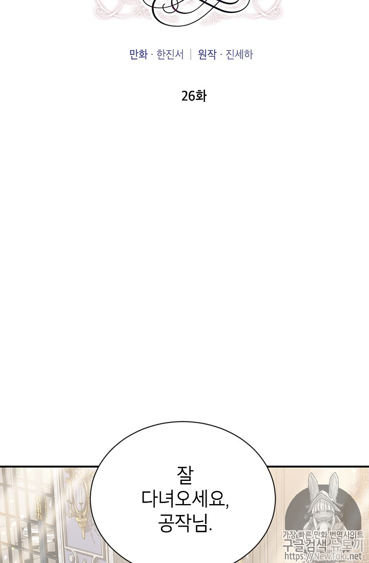 빈껍데기 공작부인 26화 - 웹툰 이미지 2