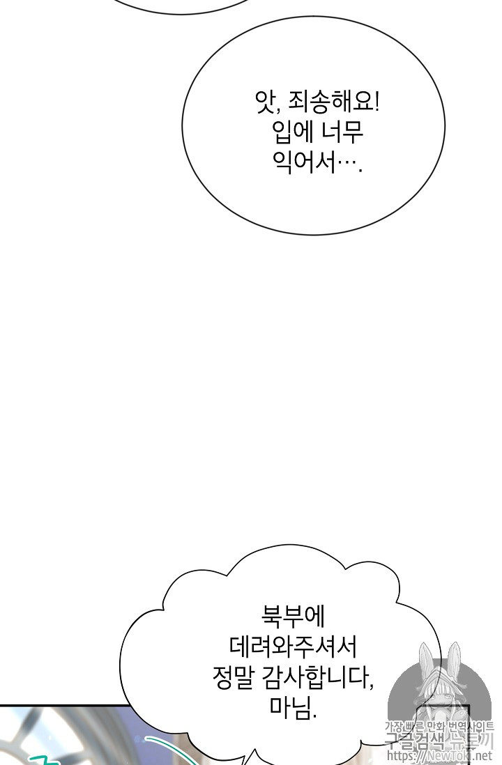 빈껍데기 공작부인 26화 - 웹툰 이미지 19