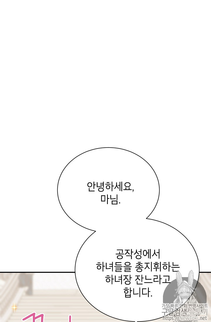 빈껍데기 공작부인 26화 - 웹툰 이미지 23