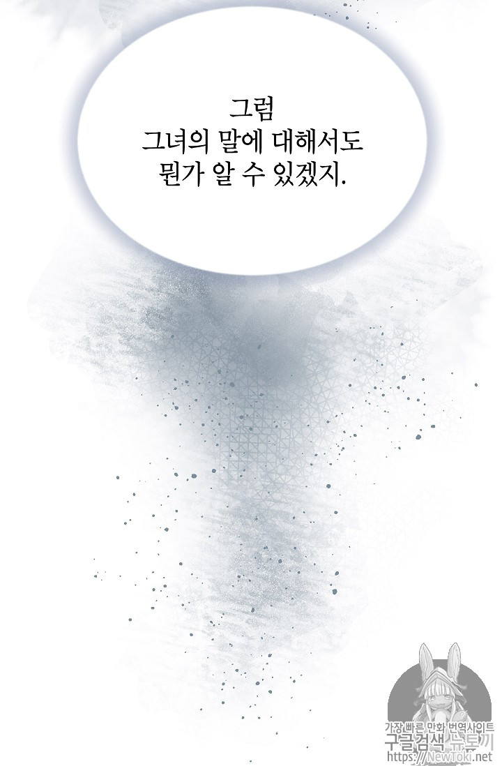 빈껍데기 공작부인 26화 - 웹툰 이미지 29