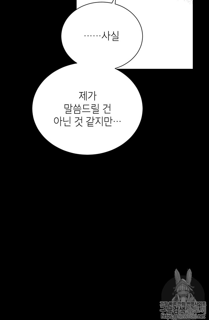 빈껍데기 공작부인 26화 - 웹툰 이미지 91