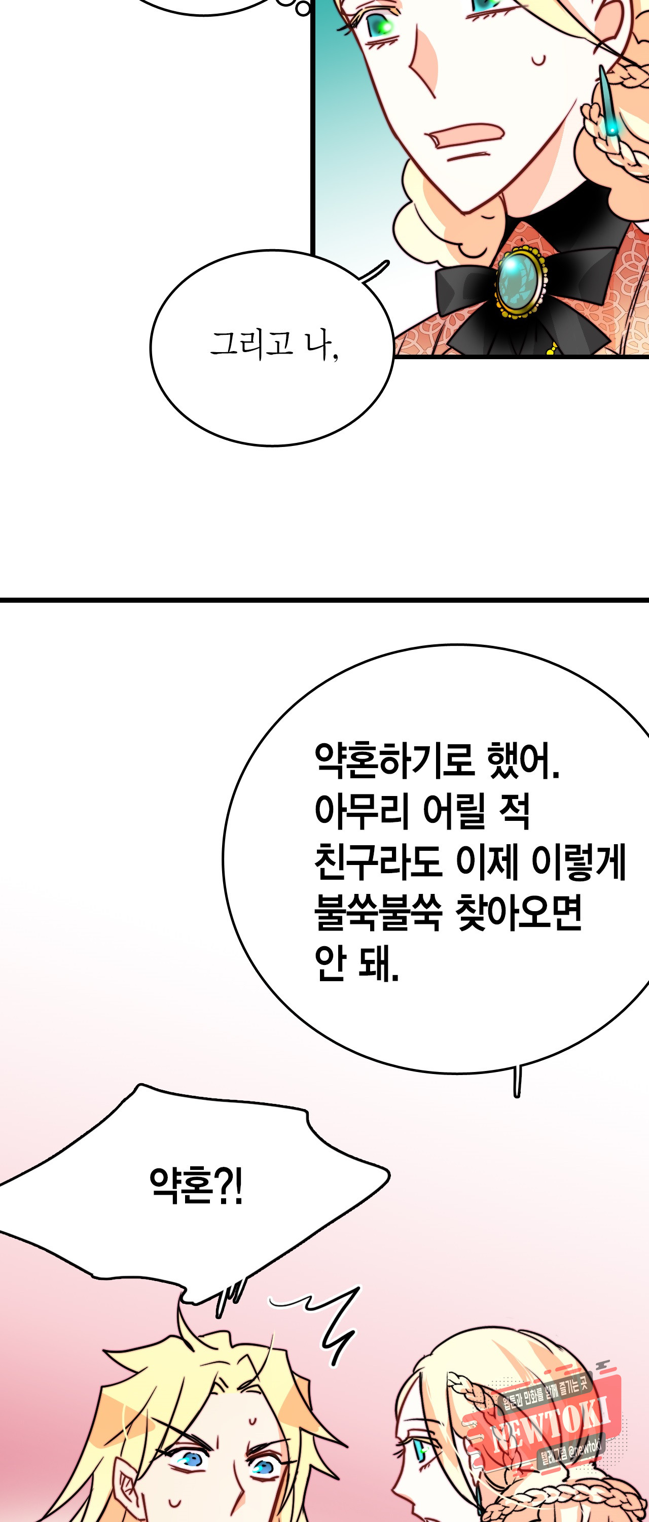 브링 더 러브 24화 - 웹툰 이미지 32