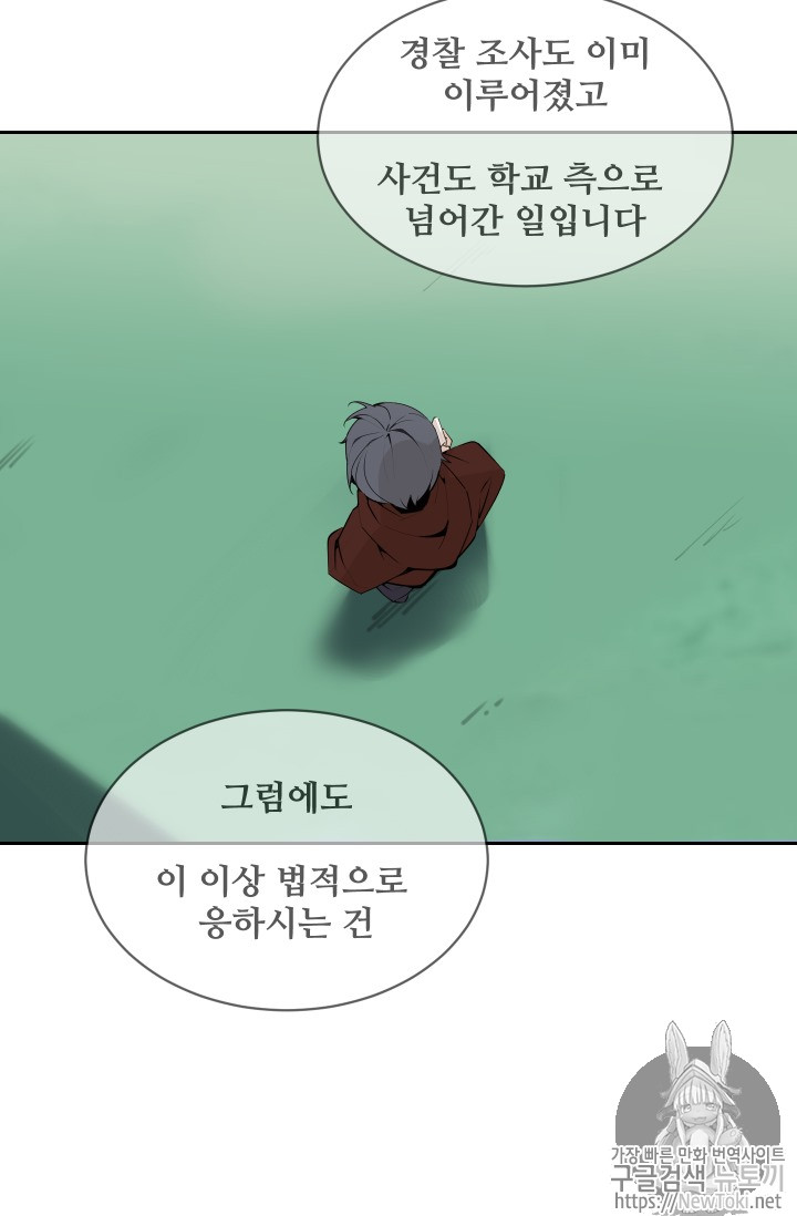 마검왕 208화 - 웹툰 이미지 15