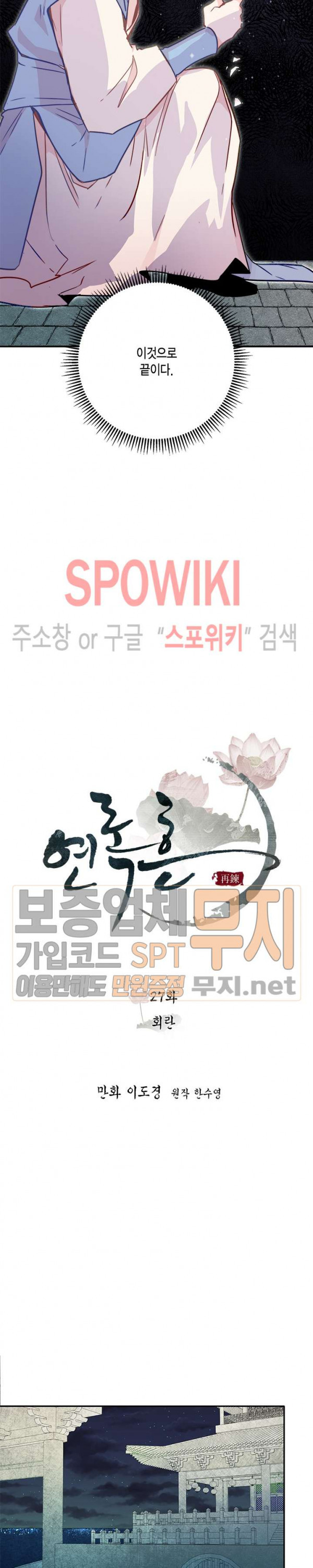 연록흔 27화 - 웹툰 이미지 5