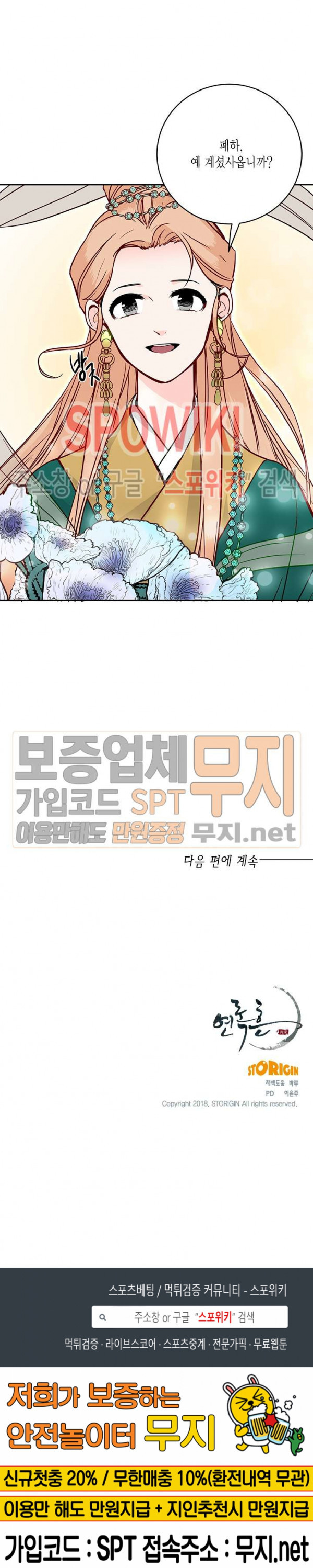 연록흔 27화 - 웹툰 이미지 25