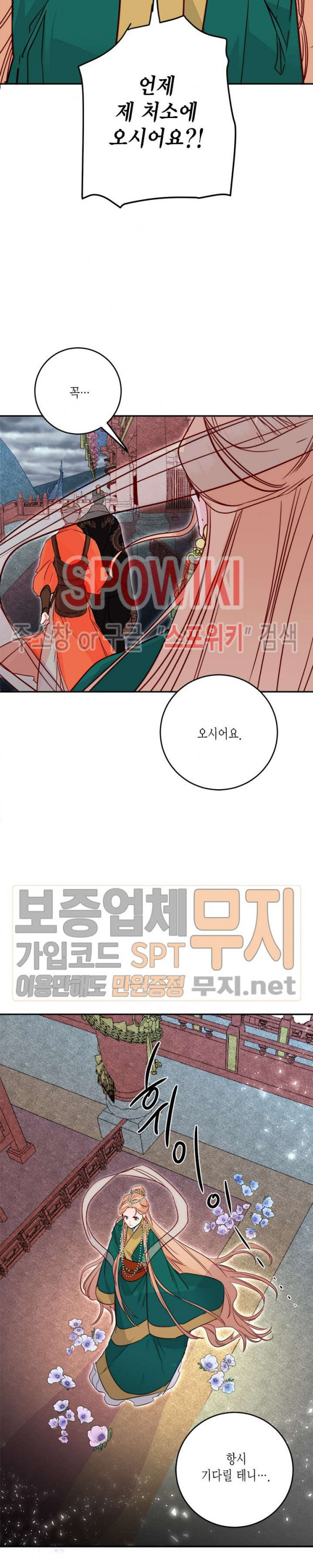 연록흔 28화 - 웹툰 이미지 9