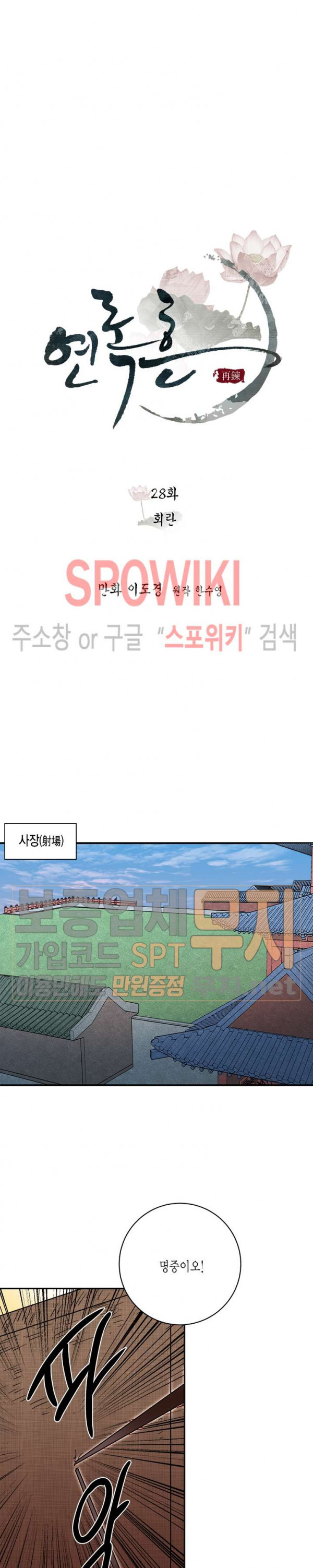 연록흔 28화 - 웹툰 이미지 10