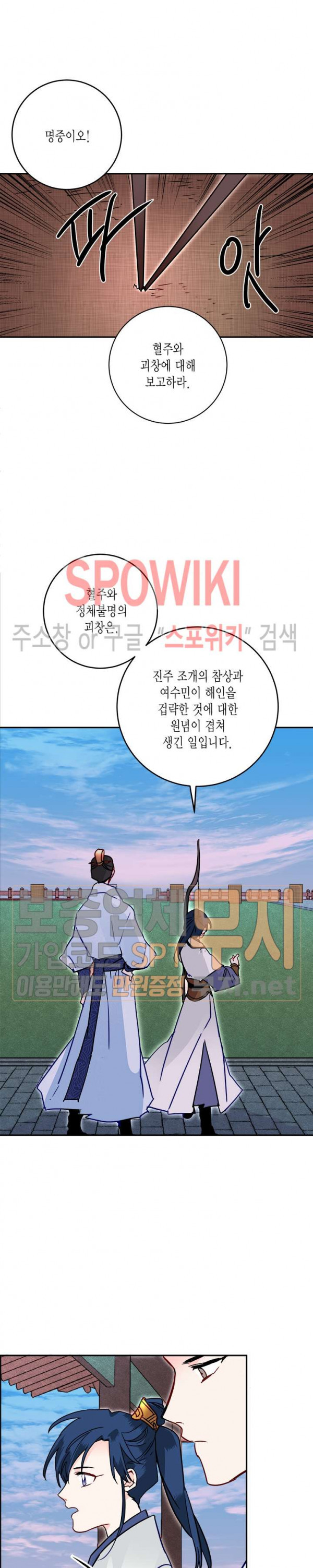 연록흔 28화 - 웹툰 이미지 15