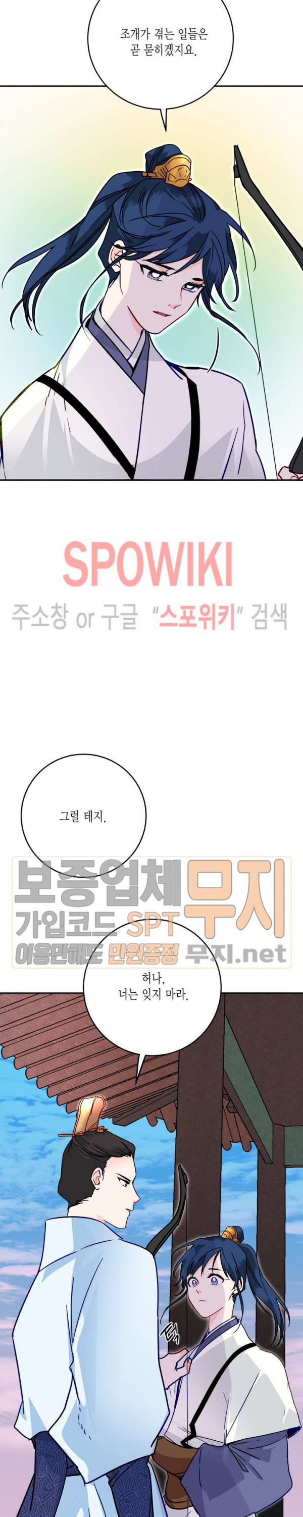 연록흔 28화 - 웹툰 이미지 19