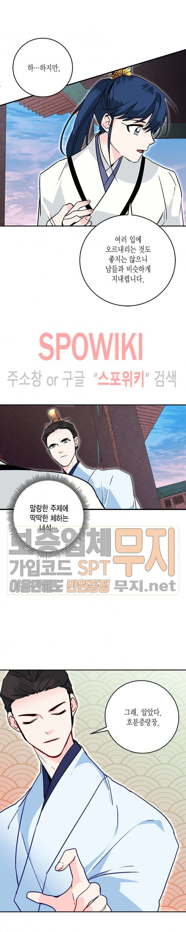 연록흔 28화 - 웹툰 이미지 23