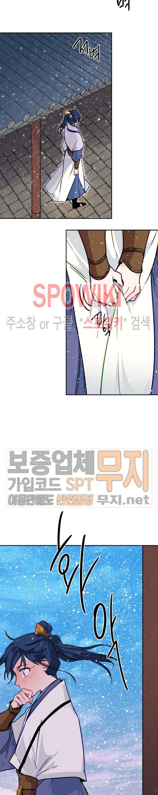 연록흔 28화 - 웹툰 이미지 29