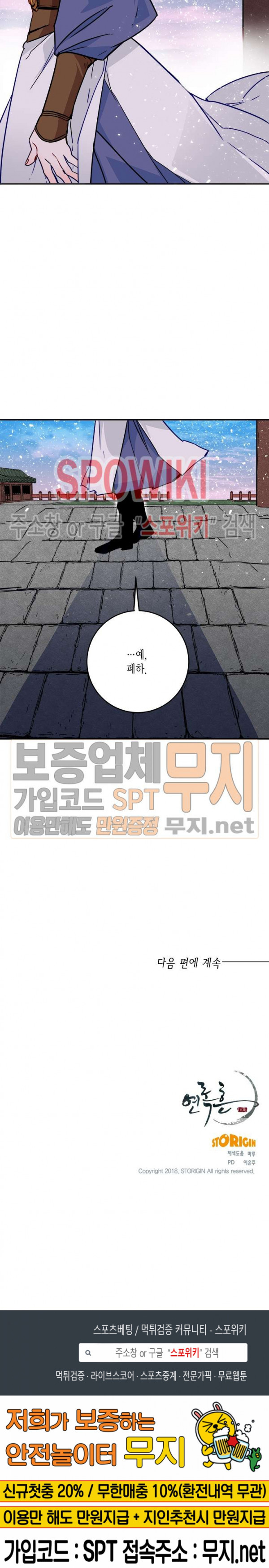 연록흔 28화 - 웹툰 이미지 30