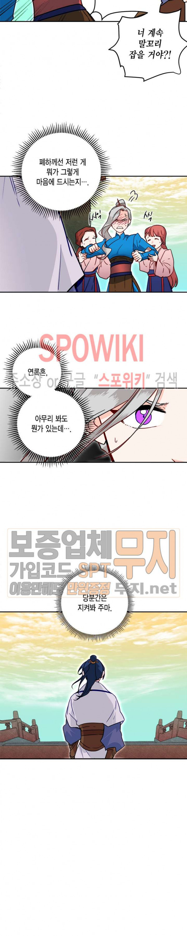 연록흔 29화 - 웹툰 이미지 5