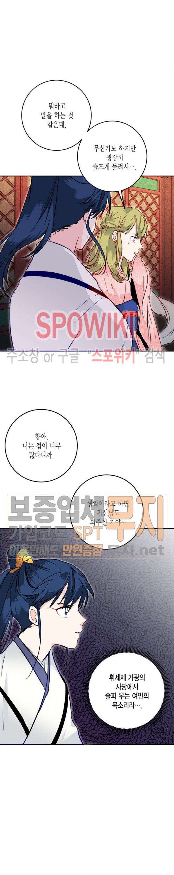 연록흔 29화 - 웹툰 이미지 11