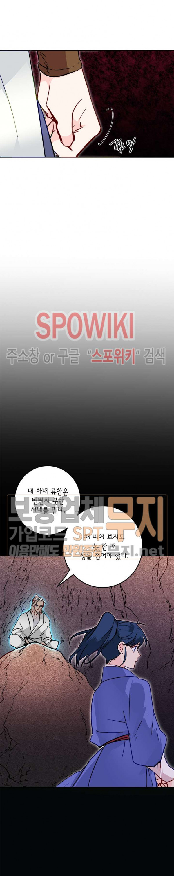 연록흔 29화 - 웹툰 이미지 12