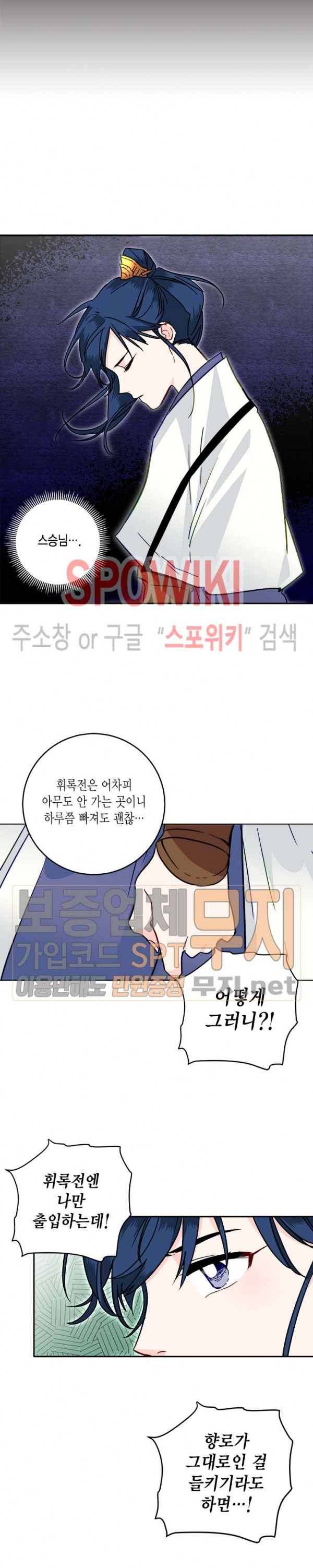 연록흔 29화 - 웹툰 이미지 15