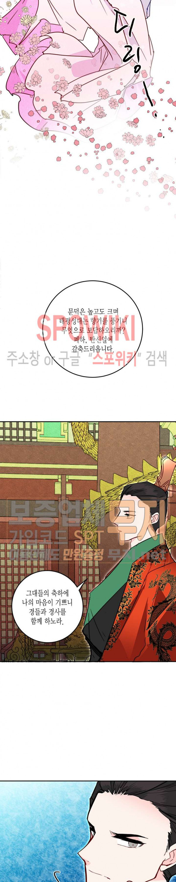 연록흔 29화 - 웹툰 이미지 19