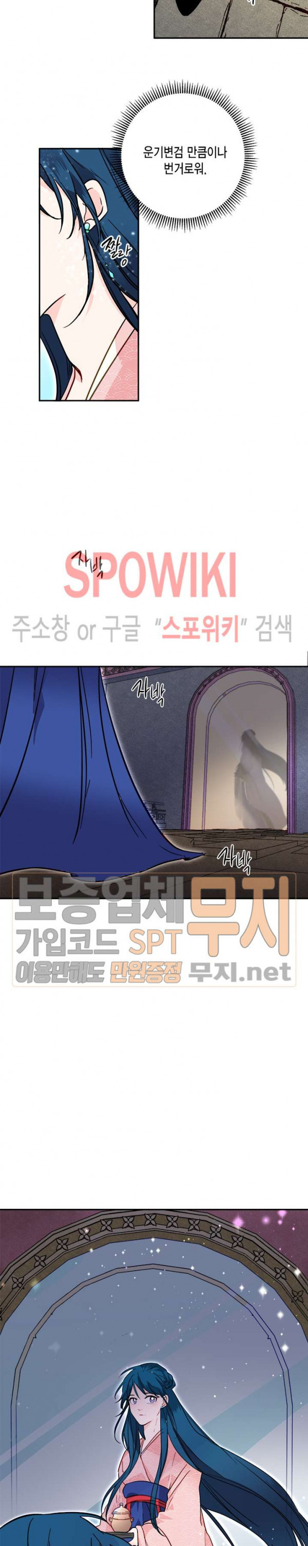 연록흔 29화 - 웹툰 이미지 21