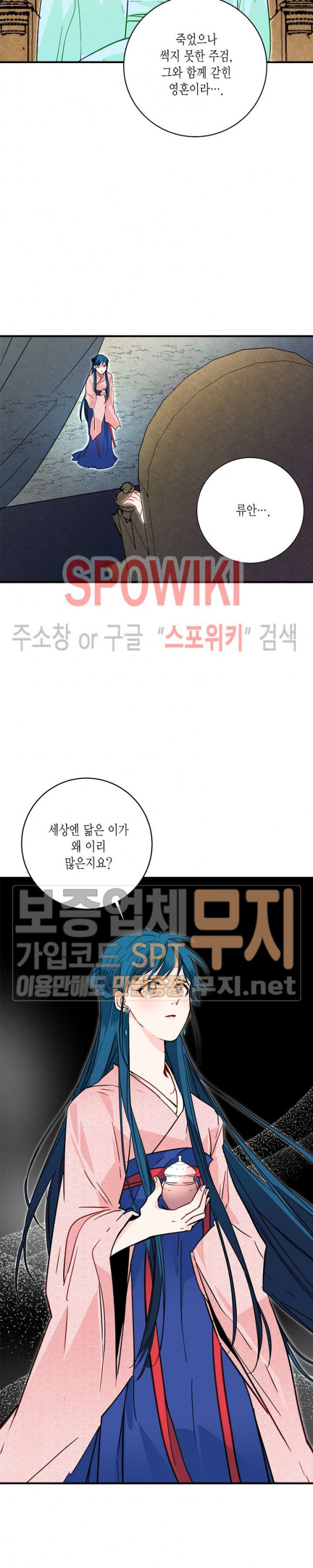 연록흔 30화 - 웹툰 이미지 11