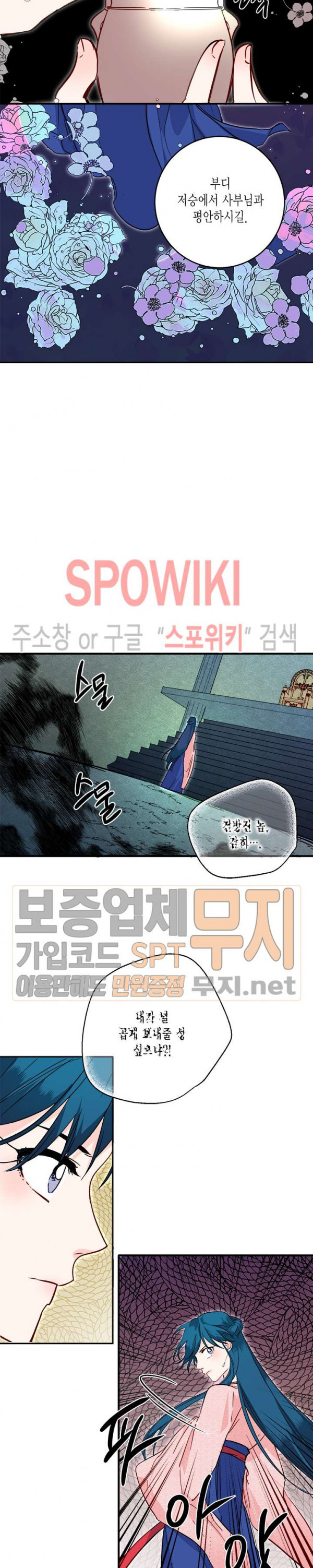 연록흔 30화 - 웹툰 이미지 21