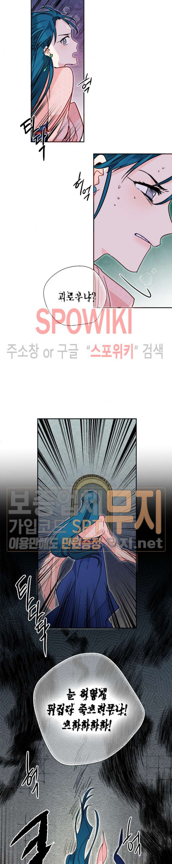 연록흔 31화 - 웹툰 이미지 7