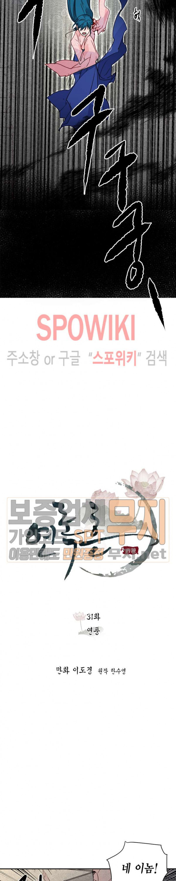 연록흔 31화 - 웹툰 이미지 8