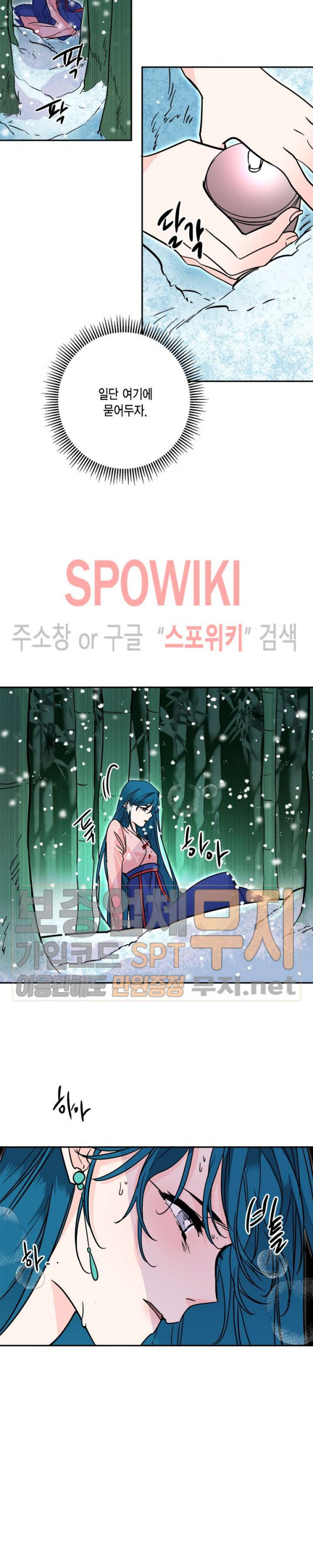 연록흔 31화 - 웹툰 이미지 19