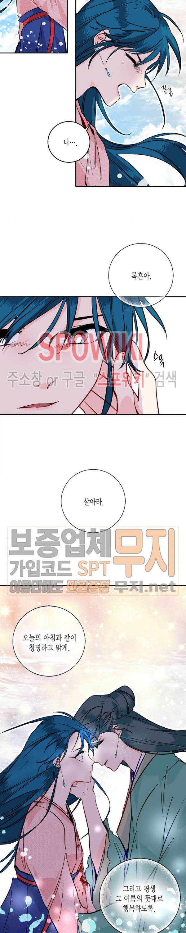 연록흔 33화 - 웹툰 이미지 21