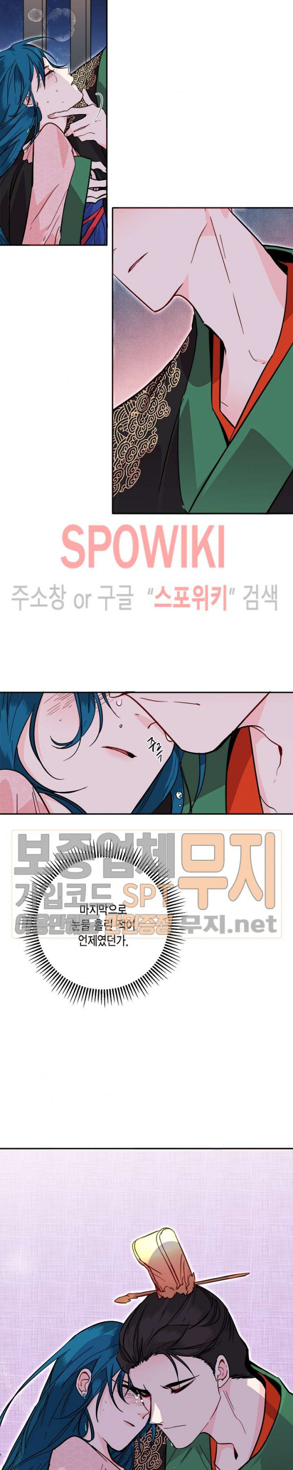 연록흔 33화 - 웹툰 이미지 26