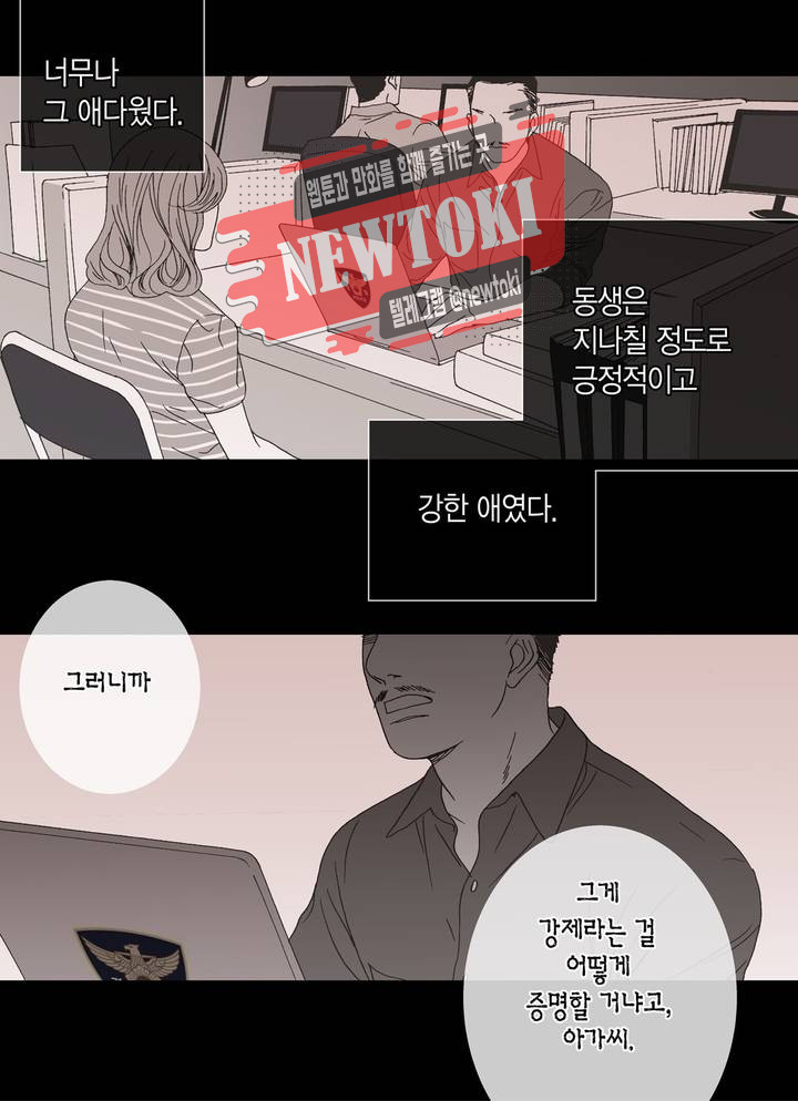 야수는 죽어야 한다  18화 - 웹툰 이미지 10