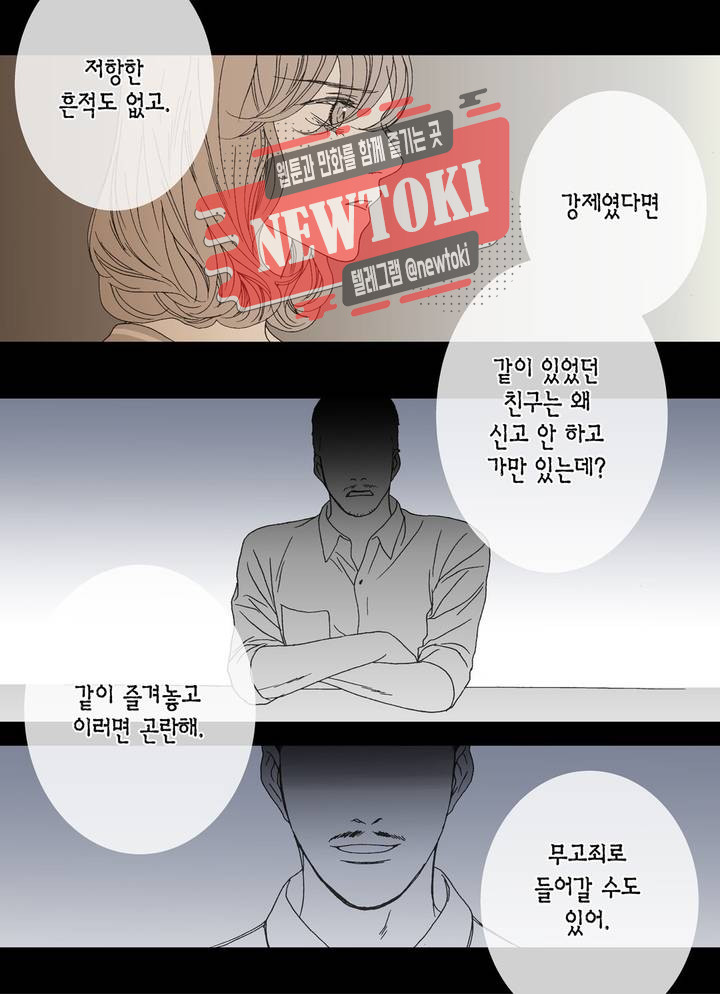 야수는 죽어야 한다  18화 - 웹툰 이미지 11