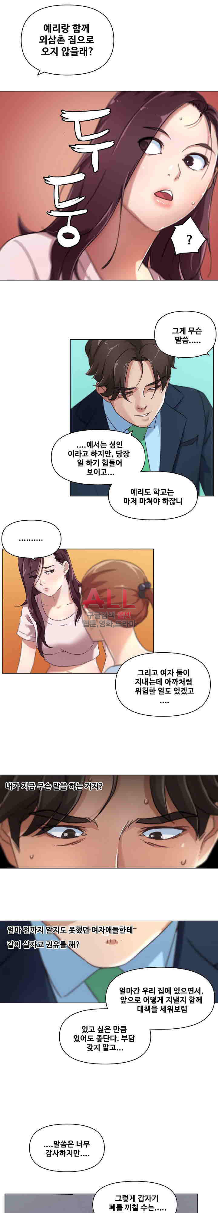 조카딸 8화 - 웹툰 이미지 9