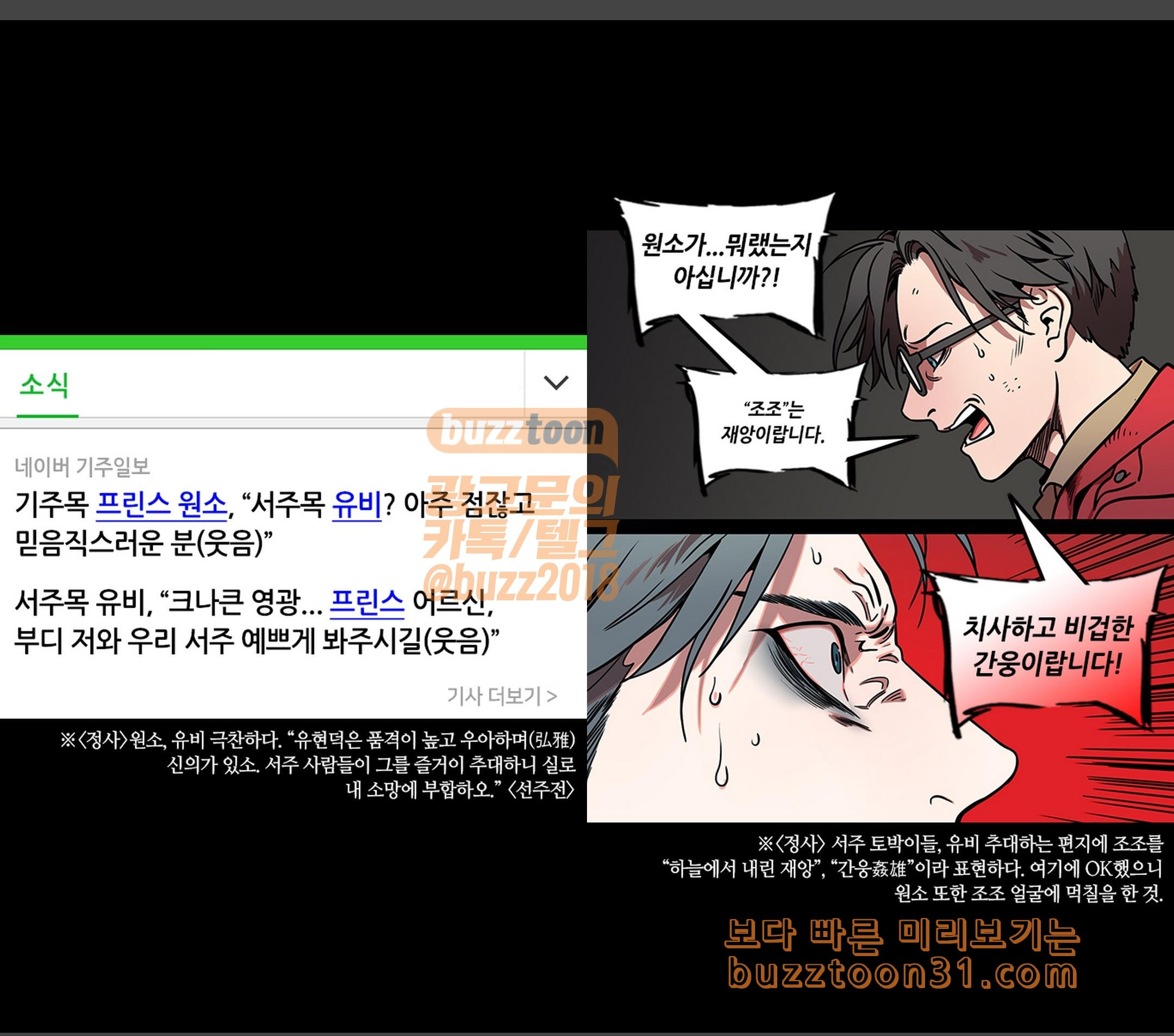 삼국지톡 협천자 37 조조는 친구가 없어 - 웹툰 이미지 5