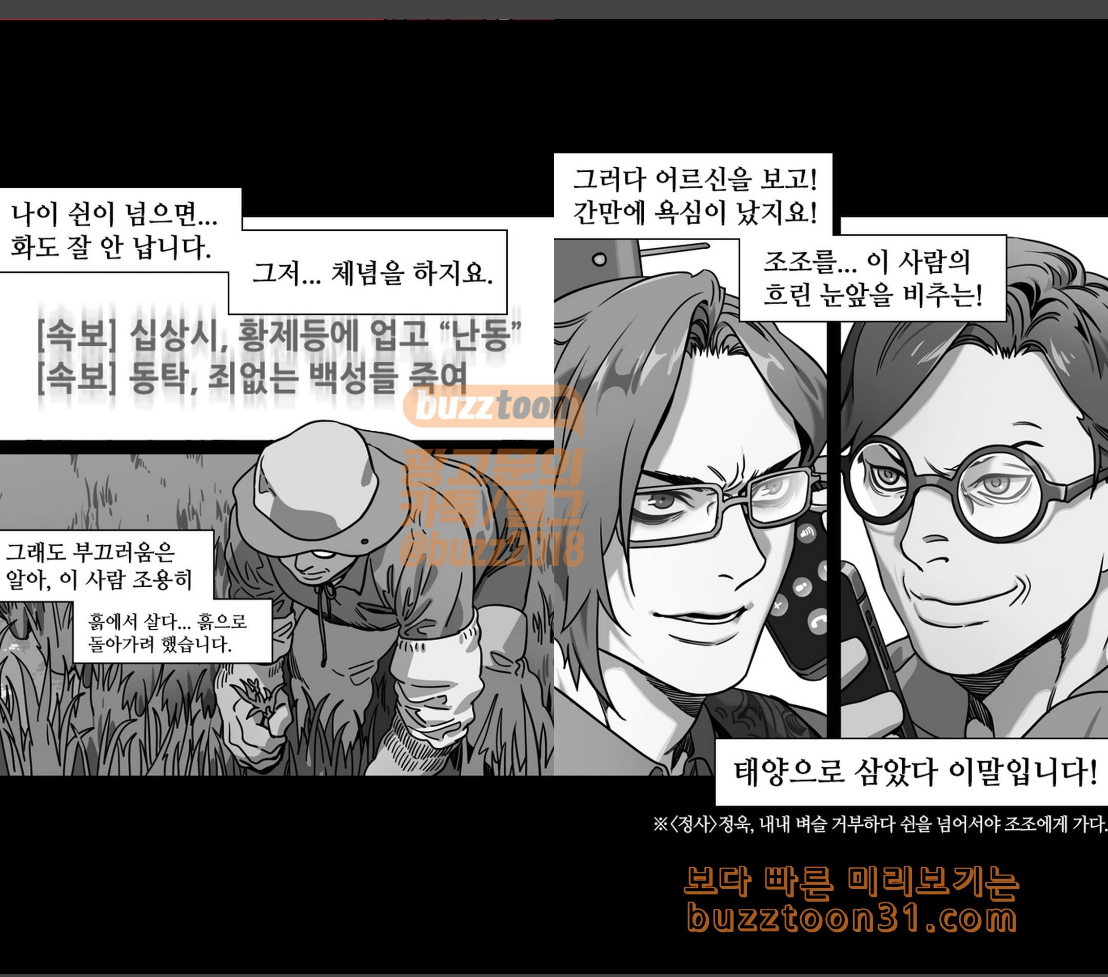 삼국지톡 협천자 37 조조는 친구가 없어 - 웹툰 이미지 11