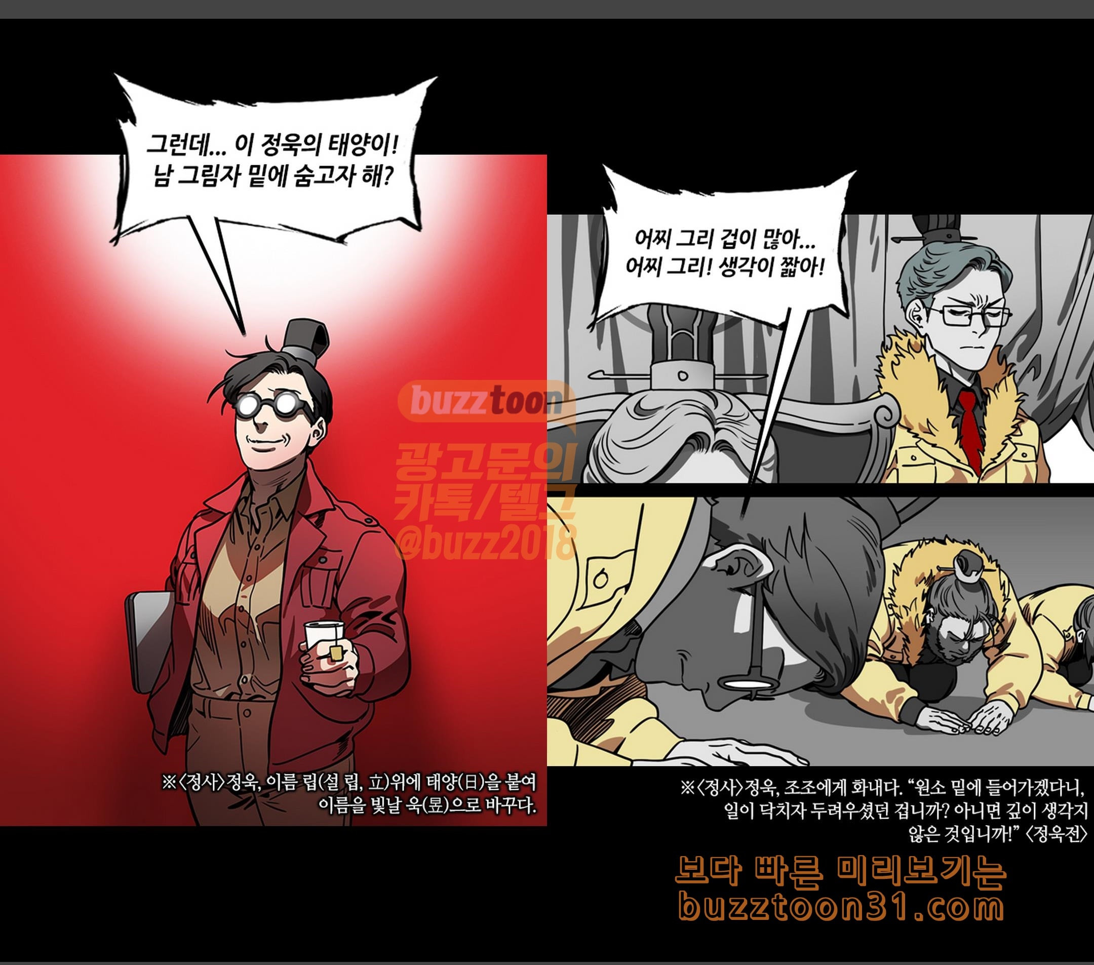 삼국지톡 협천자 37 조조는 친구가 없어 - 웹툰 이미지 12