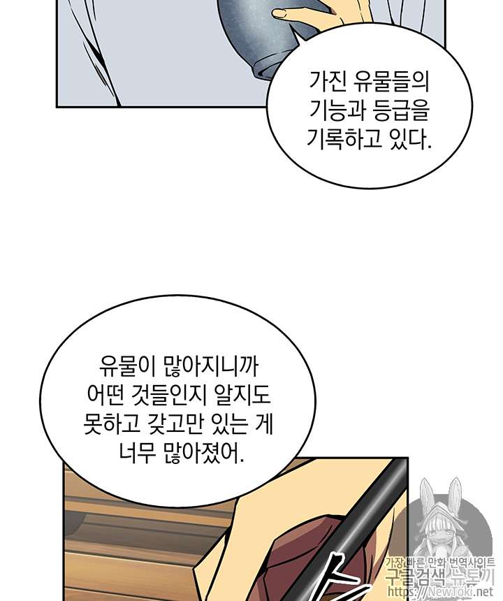 도굴왕 75화 - 웹툰 이미지 11